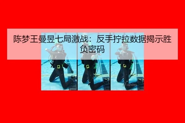 chen-meng-wang-man-yu-qi-ju-ji-zhan-fan-shou-ning-la-shu-ju-jie-shi-sheng-fu-mi-ma-3-542.jpg